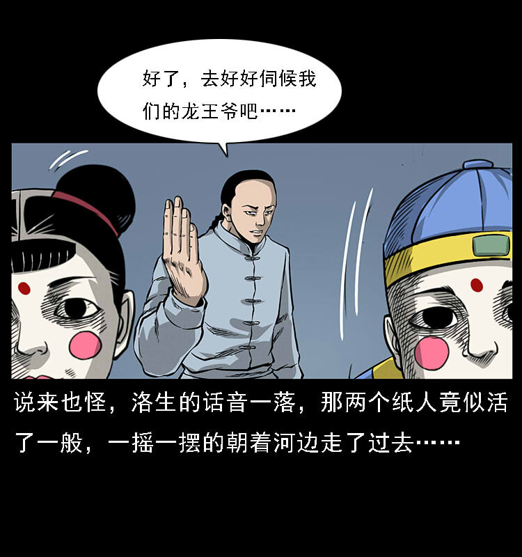 幽冥诡匠韩漫全集-061 河妖无删减无遮挡章节图片 