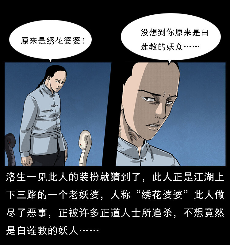 幽冥诡匠韩漫全集-062 绣花婆婆无删减无遮挡章节图片 