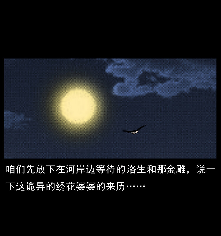 幽冥诡匠韩漫全集-062 绣花婆婆无删减无遮挡章节图片 