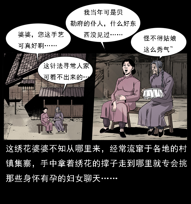 幽冥诡匠韩漫全集-062 绣花婆婆无删减无遮挡章节图片 