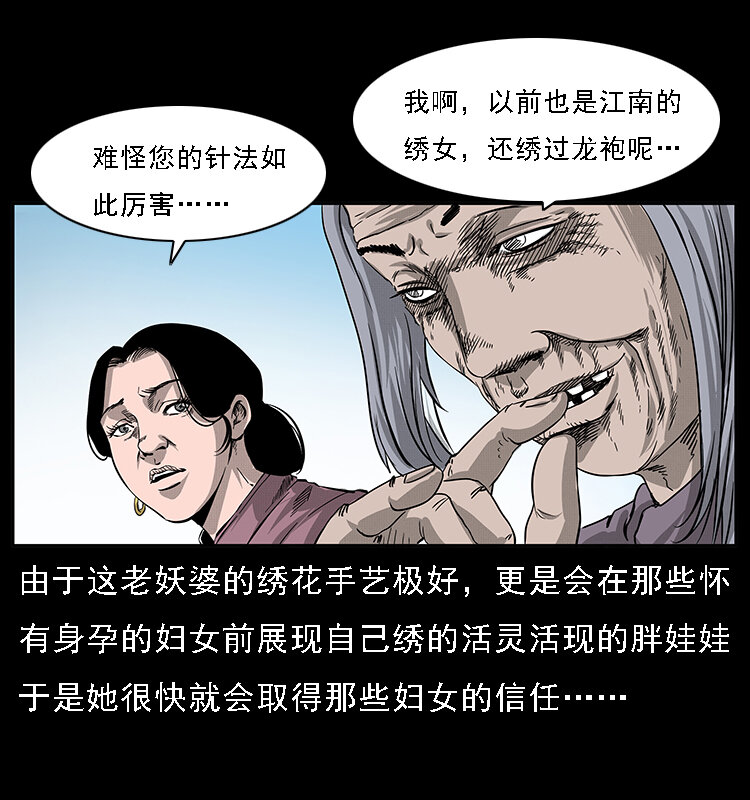 幽冥诡匠韩漫全集-062 绣花婆婆无删减无遮挡章节图片 
