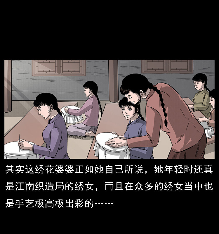 幽冥诡匠韩漫全集-062 绣花婆婆无删减无遮挡章节图片 
