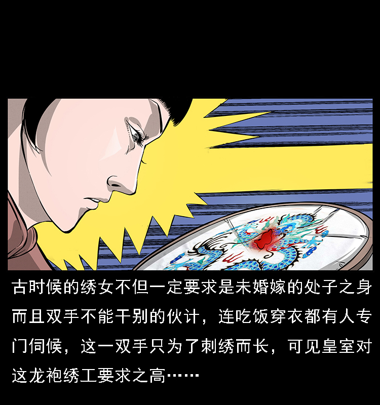 幽冥诡匠韩漫全集-062 绣花婆婆无删减无遮挡章节图片 
