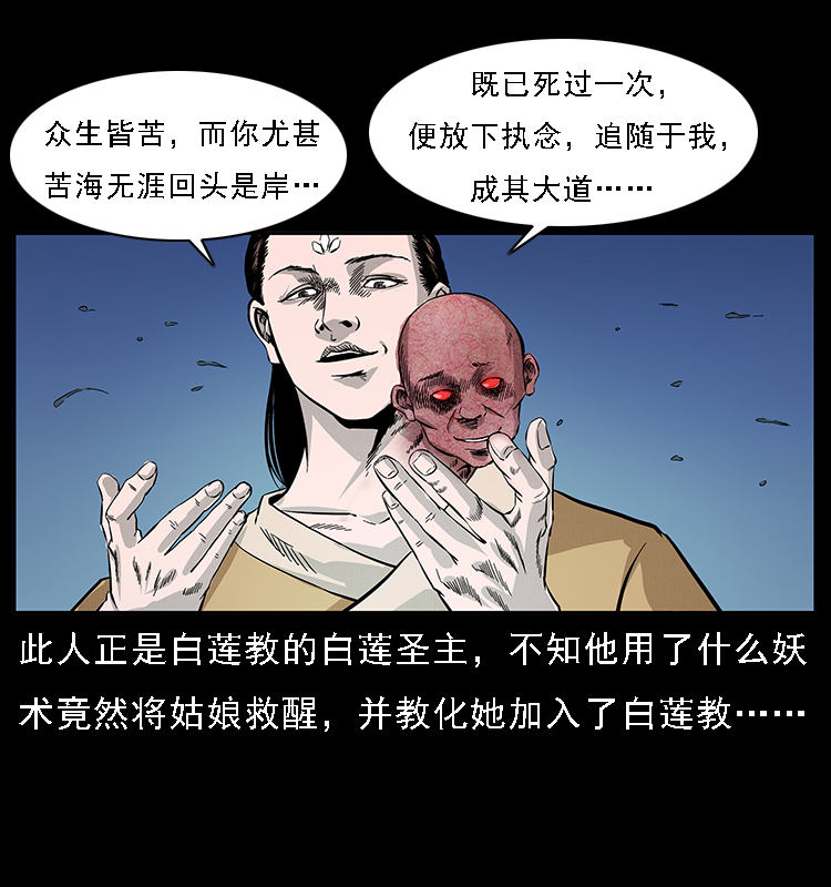 幽冥诡匠韩漫全集-062 绣花婆婆无删减无遮挡章节图片 
