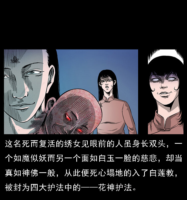 幽冥诡匠韩漫全集-062 绣花婆婆无删减无遮挡章节图片 