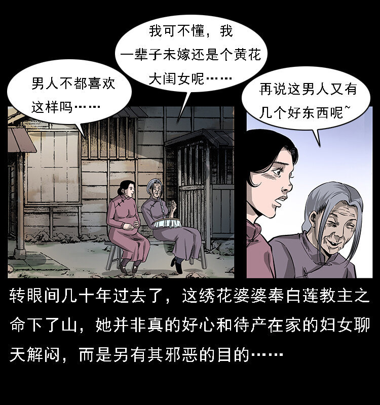 幽冥诡匠韩漫全集-062 绣花婆婆无删减无遮挡章节图片 