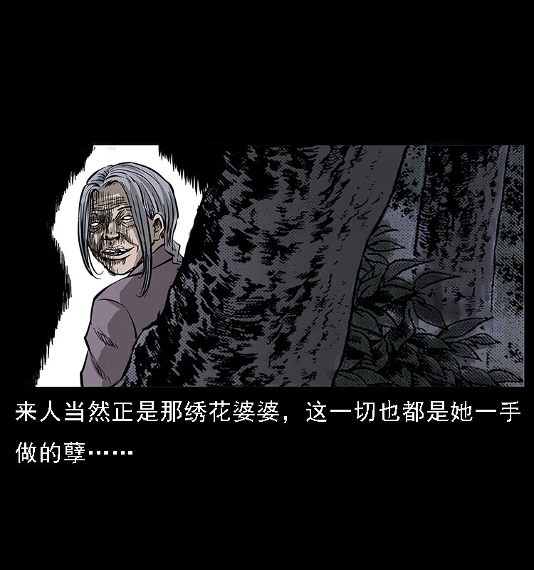 幽冥诡匠韩漫全集-062 绣花婆婆无删减无遮挡章节图片 