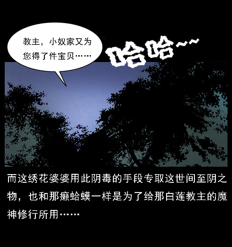 幽冥诡匠韩漫全集-062 绣花婆婆无删减无遮挡章节图片 