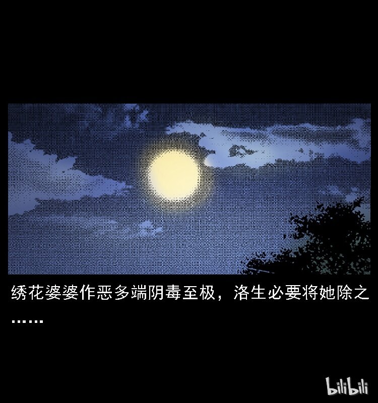 幽冥诡匠韩漫全集-062 绣花婆婆无删减无遮挡章节图片 