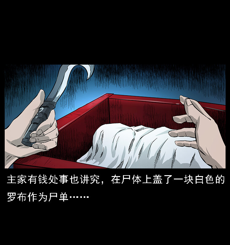 幽冥诡匠韩漫全集-063 义庄无删减无遮挡章节图片 
