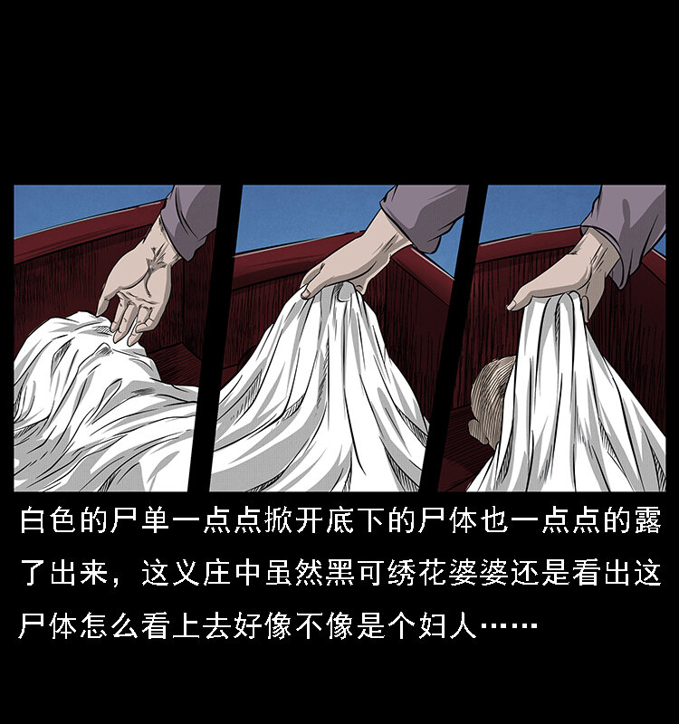 幽冥诡匠韩漫全集-063 义庄无删减无遮挡章节图片 