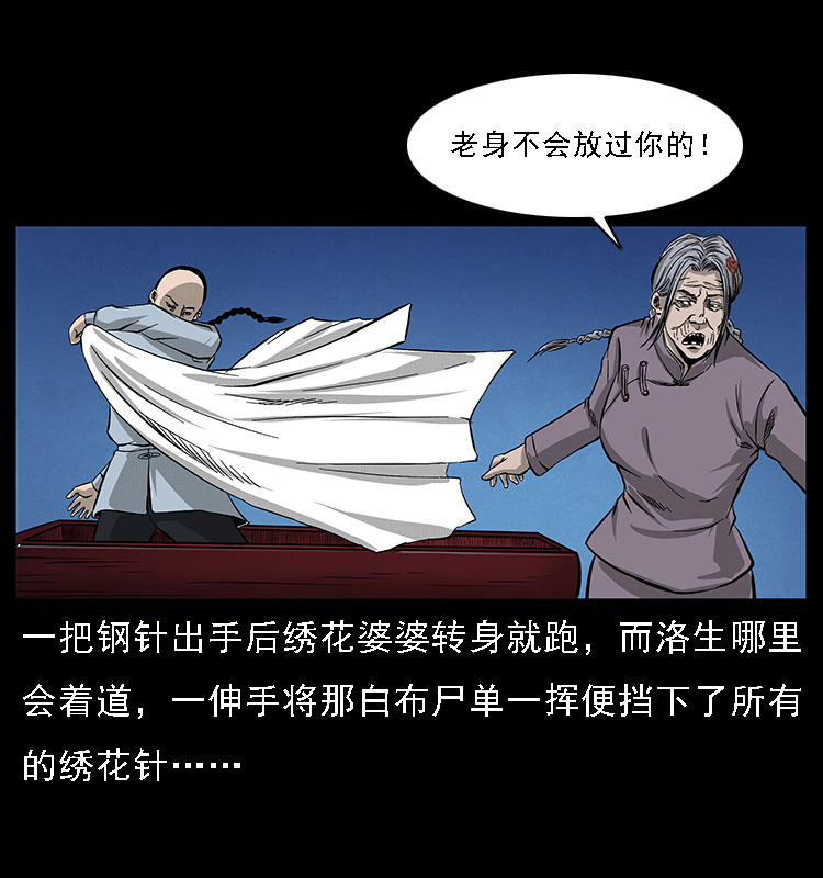 幽冥诡匠韩漫全集-063 义庄无删减无遮挡章节图片 