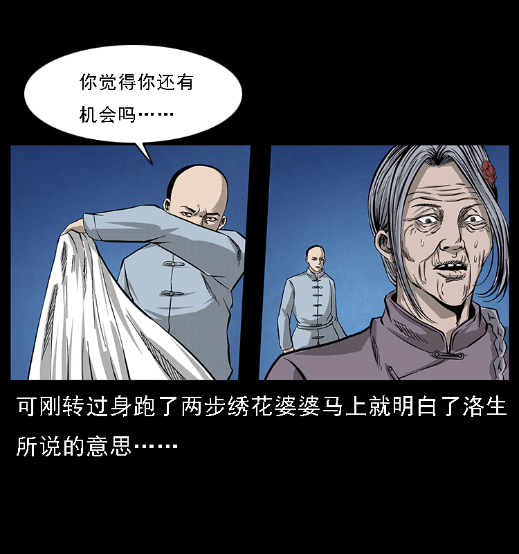 幽冥诡匠韩漫全集-063 义庄无删减无遮挡章节图片 