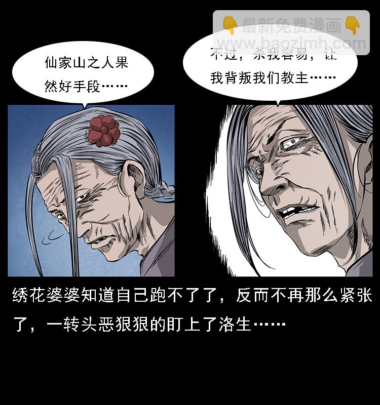 幽冥诡匠韩漫全集-063 义庄无删减无遮挡章节图片 