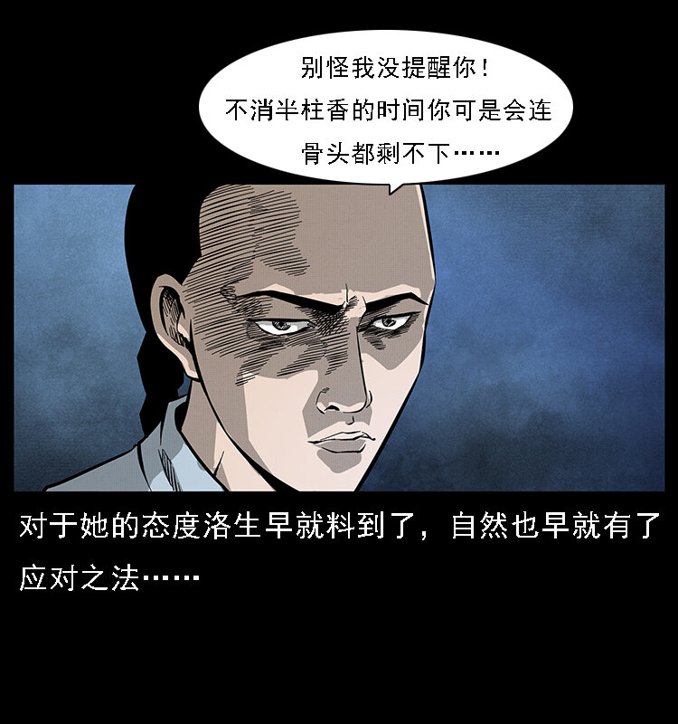 幽冥诡匠韩漫全集-063 义庄无删减无遮挡章节图片 