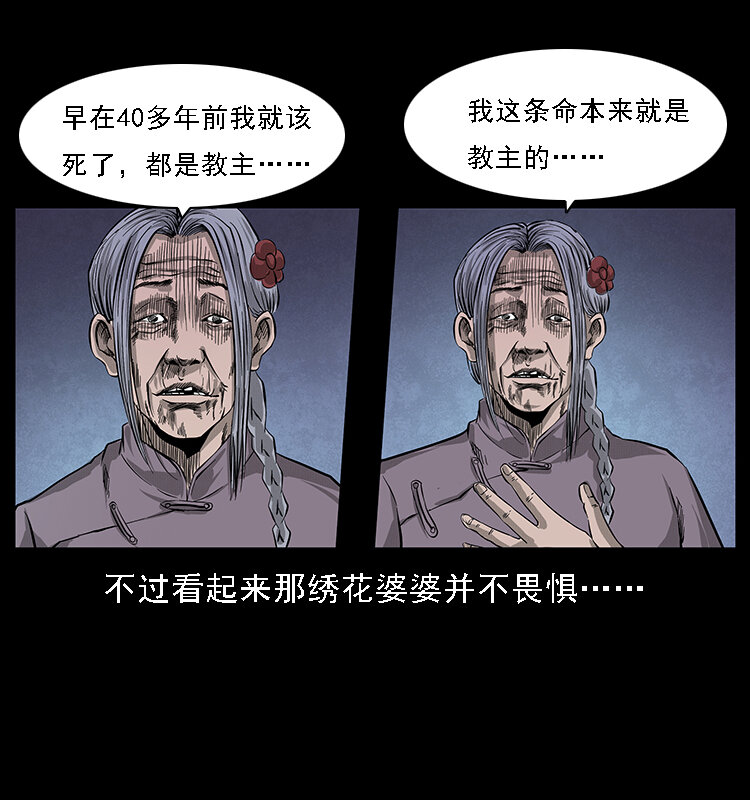 幽冥诡匠韩漫全集-063 义庄无删减无遮挡章节图片 