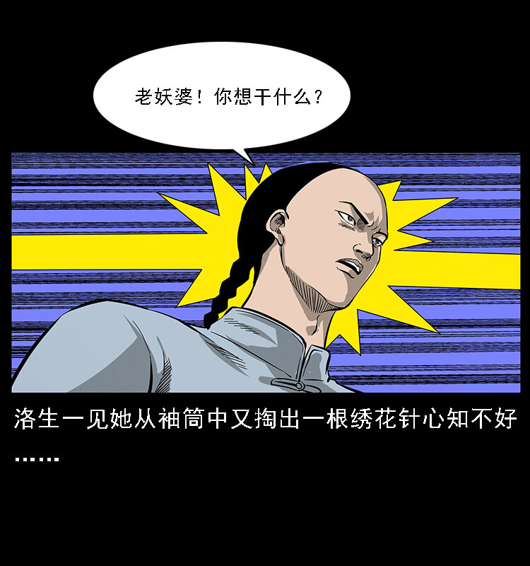 幽冥诡匠韩漫全集-063 义庄无删减无遮挡章节图片 