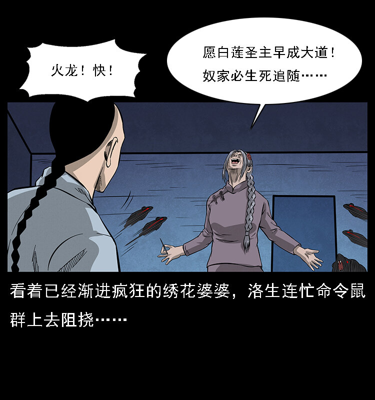 幽冥诡匠韩漫全集-063 义庄无删减无遮挡章节图片 