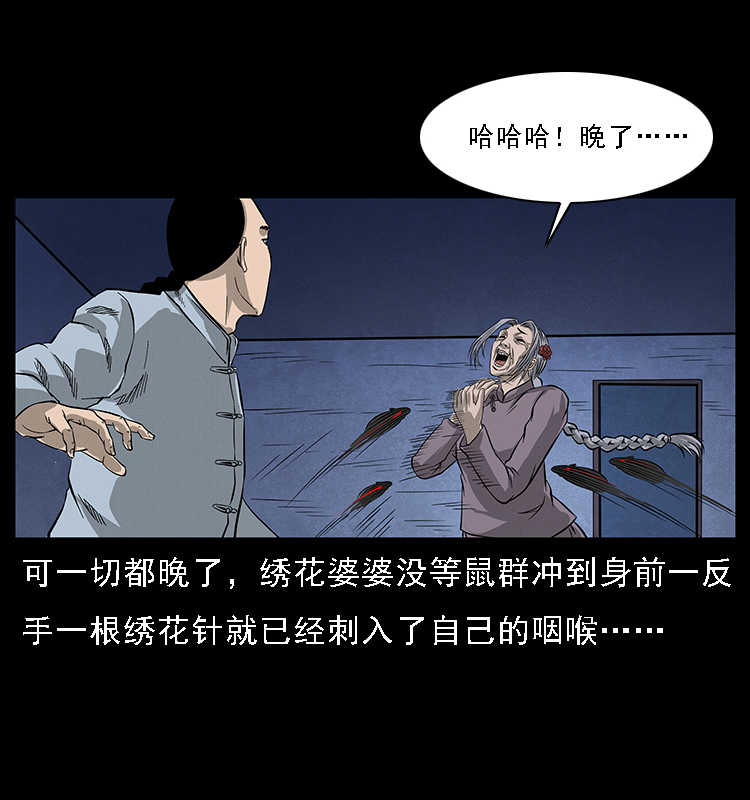 幽冥诡匠韩漫全集-063 义庄无删减无遮挡章节图片 