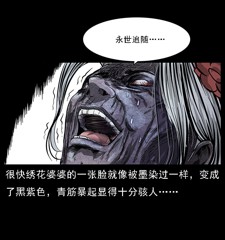 幽冥诡匠韩漫全集-063 义庄无删减无遮挡章节图片 