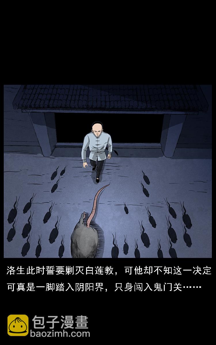 幽冥诡匠韩漫全集-063 义庄无删减无遮挡章节图片 