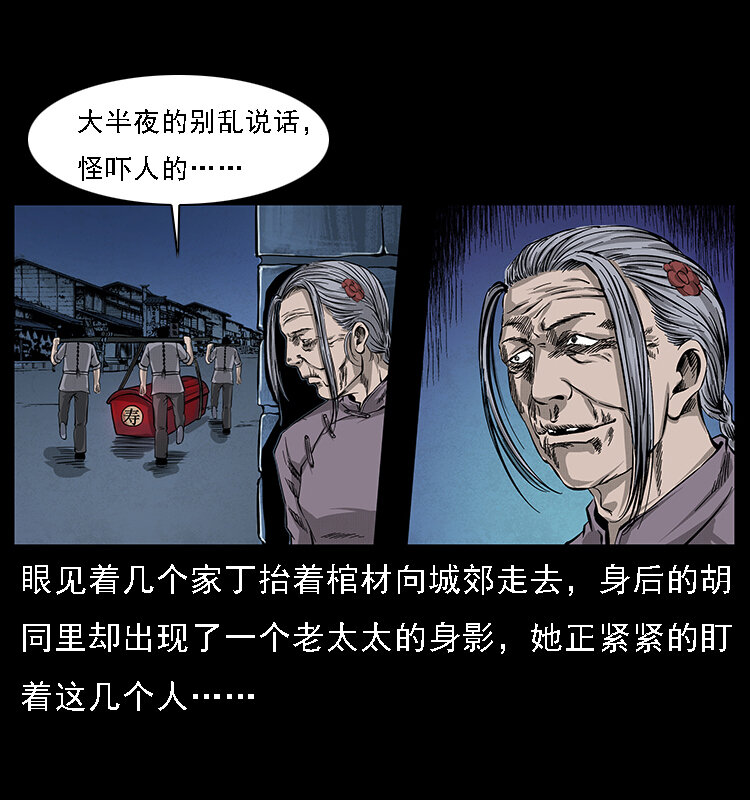 幽冥诡匠韩漫全集-063 义庄无删减无遮挡章节图片 