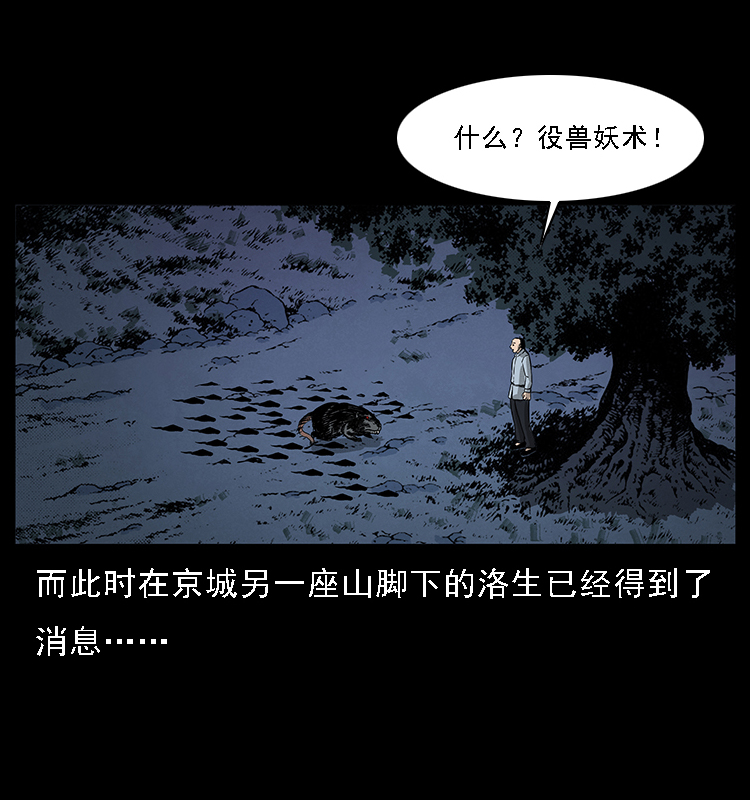 幽冥诡匠韩漫全集-063 义庄无删减无遮挡章节图片 