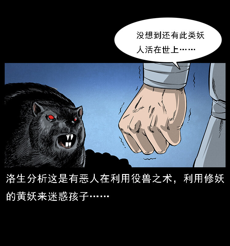 幽冥诡匠韩漫全集-063 义庄无删减无遮挡章节图片 