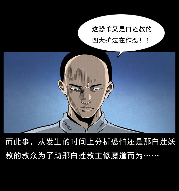 幽冥诡匠韩漫全集-063 义庄无删减无遮挡章节图片 