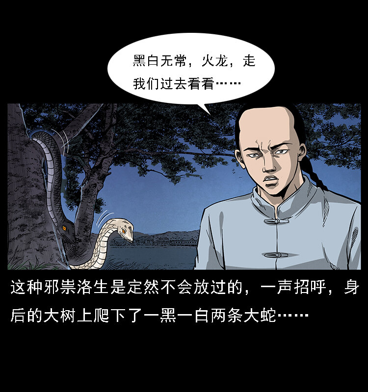 幽冥诡匠韩漫全集-063 义庄无删减无遮挡章节图片 