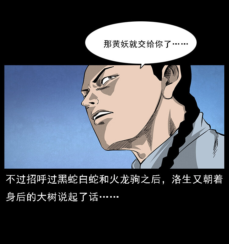 幽冥诡匠韩漫全集-063 义庄无删减无遮挡章节图片 