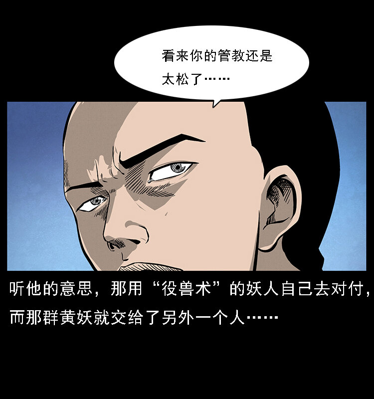 幽冥诡匠韩漫全集-063 义庄无删减无遮挡章节图片 