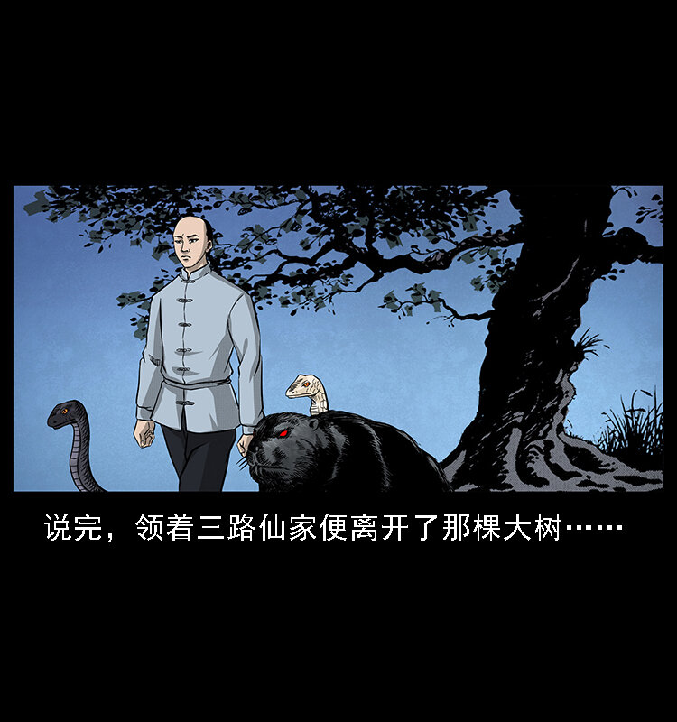 幽冥诡匠韩漫全集-063 义庄无删减无遮挡章节图片 