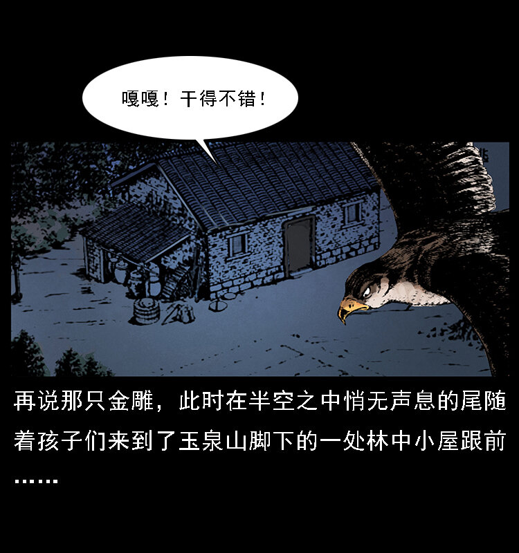 幽冥诡匠韩漫全集-063 义庄无删减无遮挡章节图片 