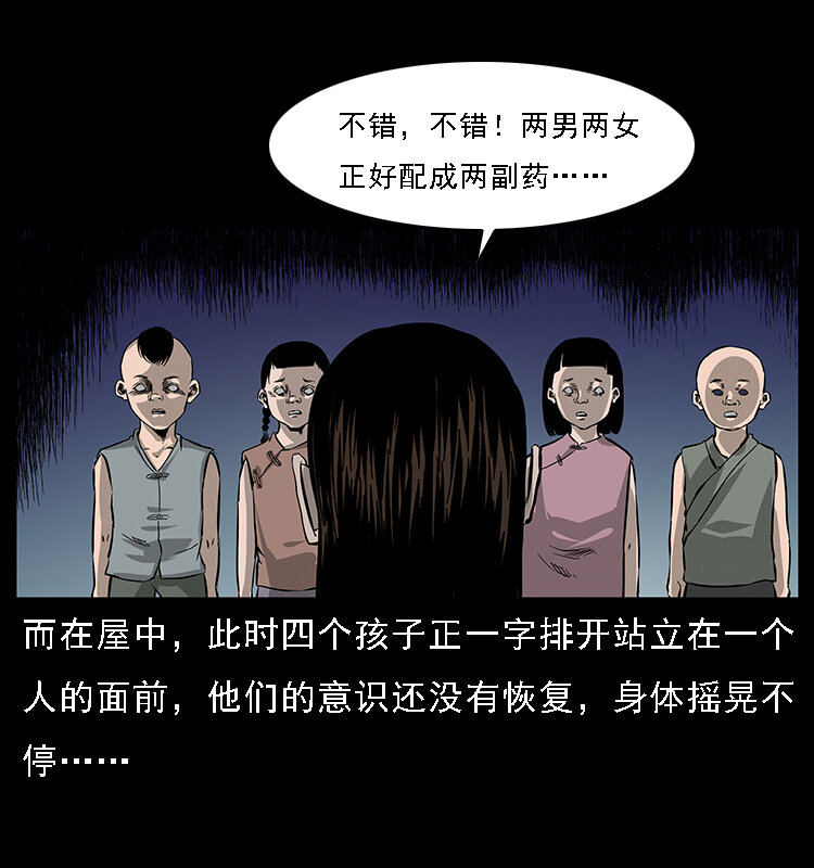 幽冥诡匠韩漫全集-063 义庄无删减无遮挡章节图片 