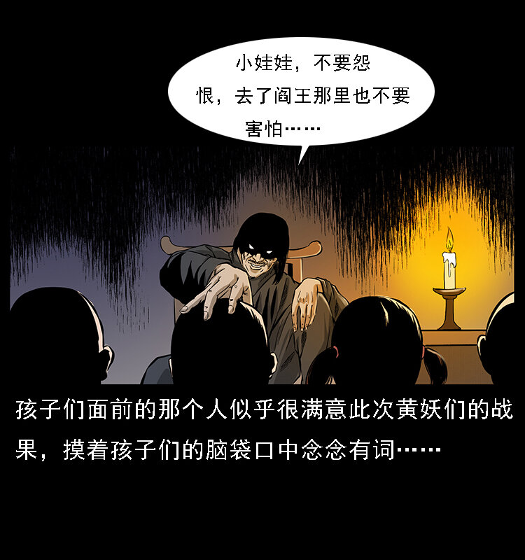 幽冥诡匠韩漫全集-063 义庄无删减无遮挡章节图片 