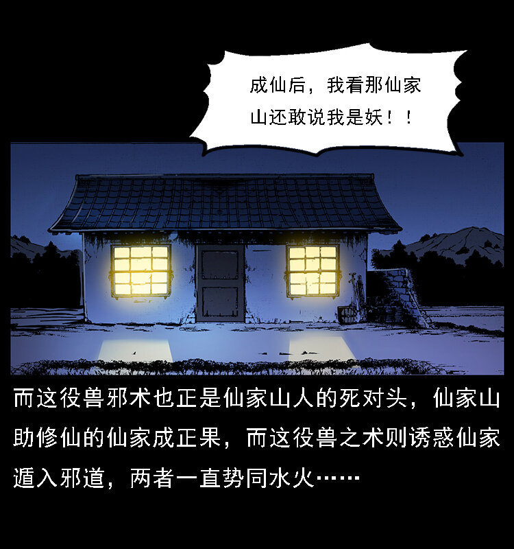 幽冥诡匠韩漫全集-063 义庄无删减无遮挡章节图片 