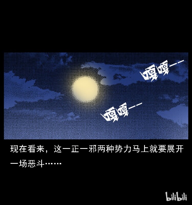 幽冥诡匠韩漫全集-063 义庄无删减无遮挡章节图片 