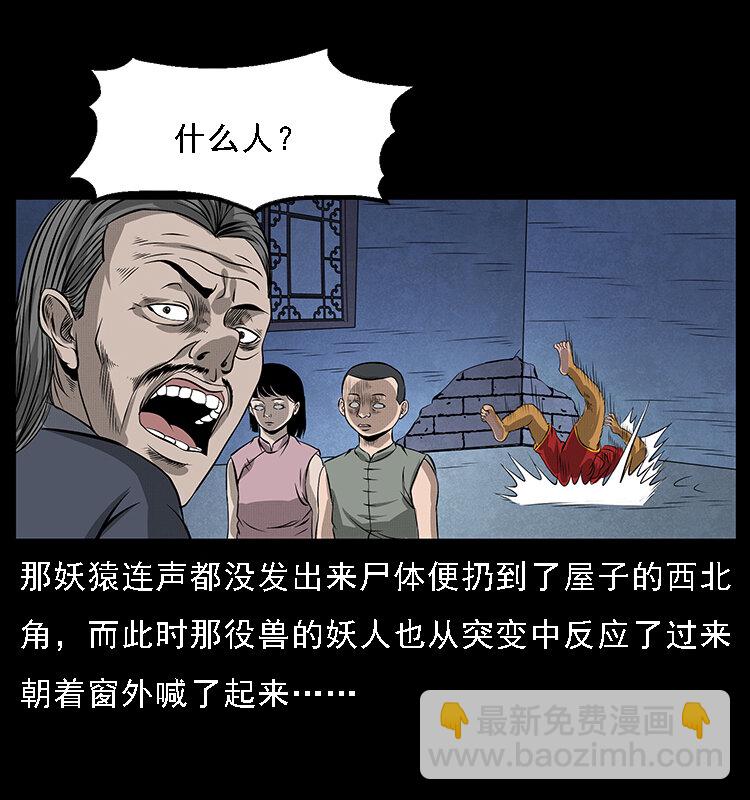 幽冥诡匠韩漫全集-064 役兽妖人无删减无遮挡章节图片 