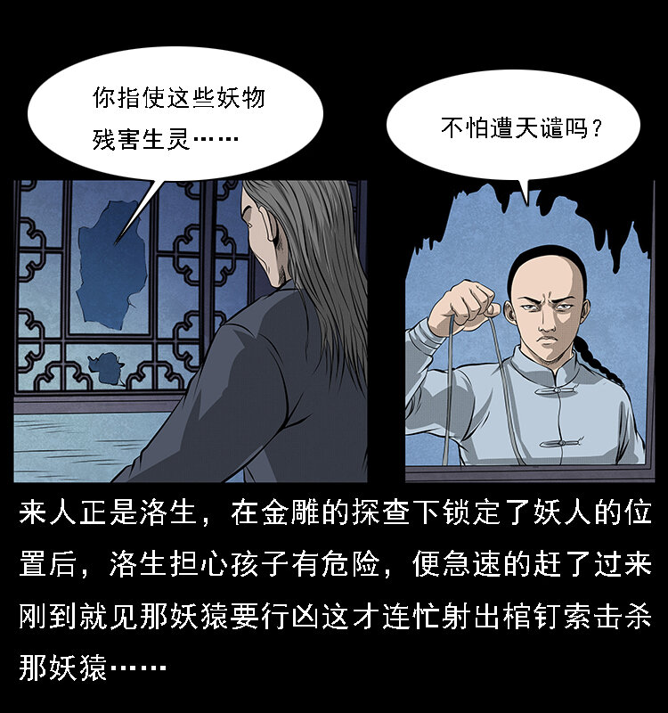 幽冥诡匠韩漫全集-064 役兽妖人无删减无遮挡章节图片 