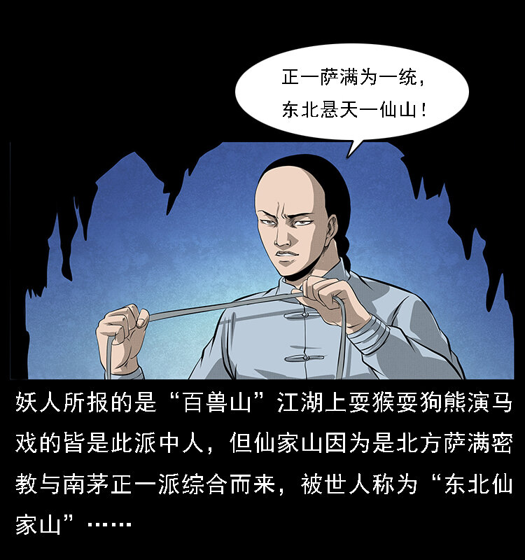 幽冥诡匠韩漫全集-064 役兽妖人无删减无遮挡章节图片 