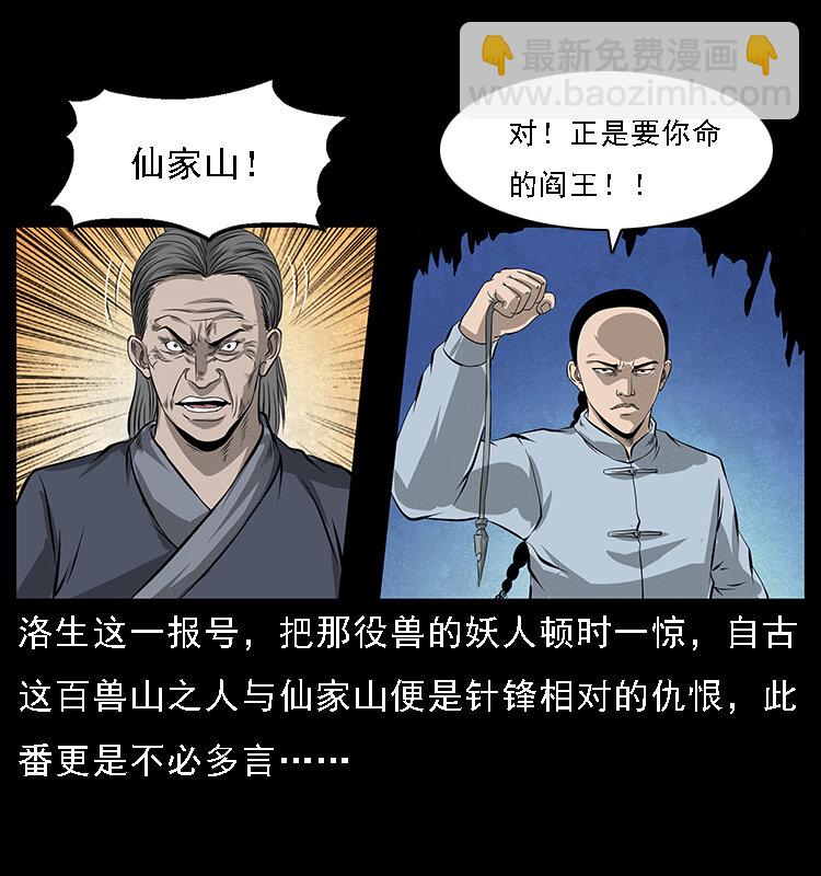 幽冥诡匠韩漫全集-064 役兽妖人无删减无遮挡章节图片 