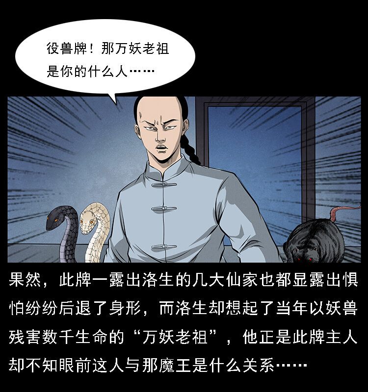 幽冥诡匠韩漫全集-064 役兽妖人无删减无遮挡章节图片 