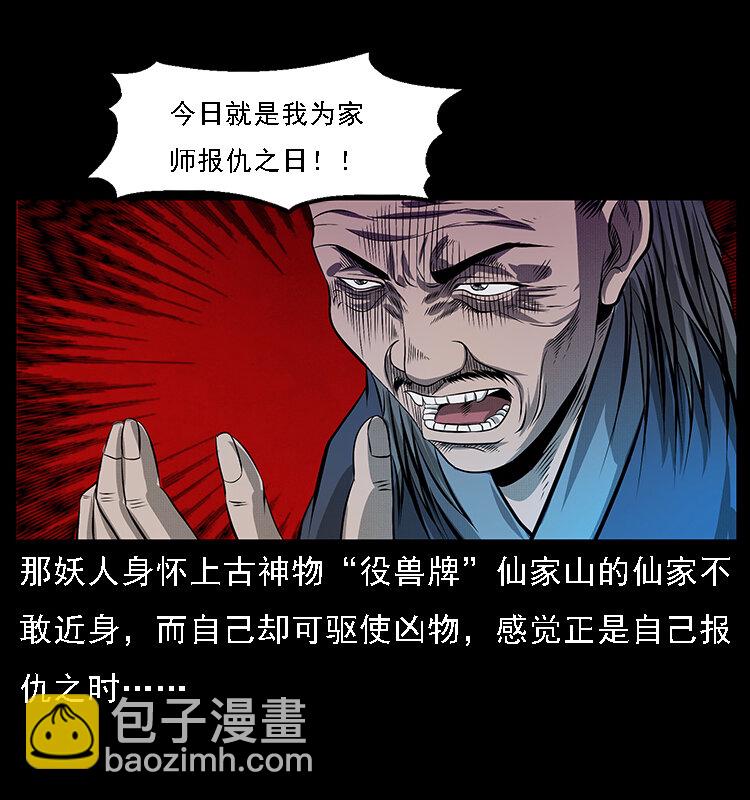 幽冥诡匠韩漫全集-064 役兽妖人无删减无遮挡章节图片 