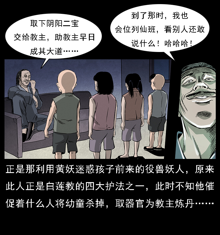 幽冥诡匠韩漫全集-064 役兽妖人无删减无遮挡章节图片 