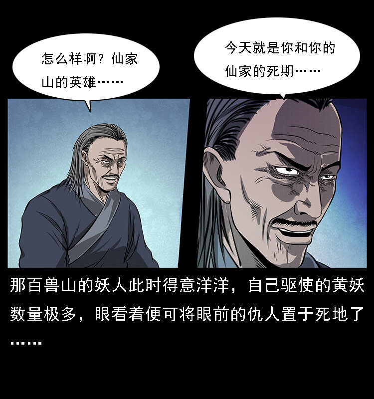 幽冥诡匠韩漫全集-064 役兽妖人无删减无遮挡章节图片 