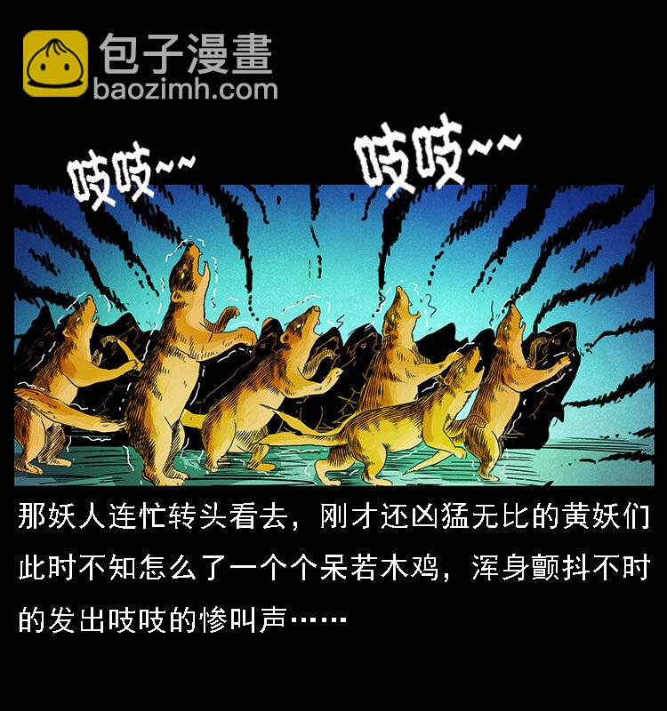 幽冥诡匠韩漫全集-064 役兽妖人无删减无遮挡章节图片 