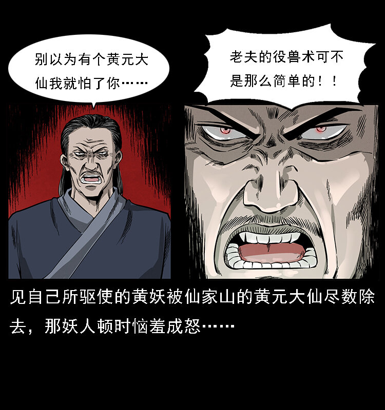 幽冥诡匠韩漫全集-064 役兽妖人无删减无遮挡章节图片 