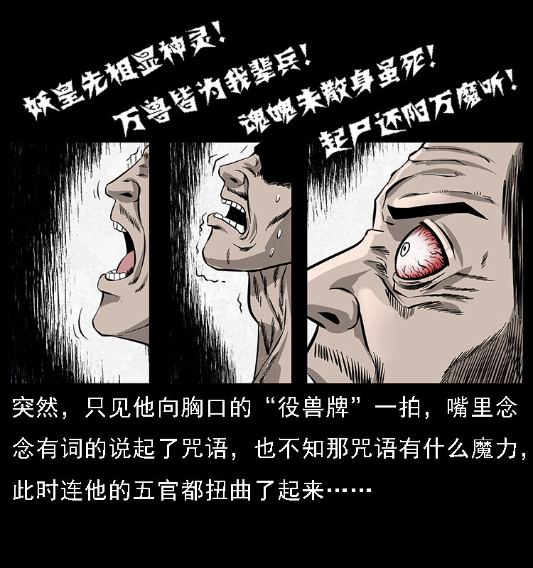 幽冥诡匠韩漫全集-064 役兽妖人无删减无遮挡章节图片 