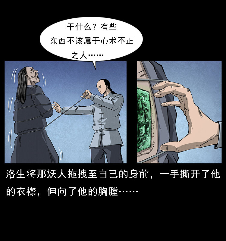 幽冥诡匠韩漫全集-064 役兽妖人无删减无遮挡章节图片 